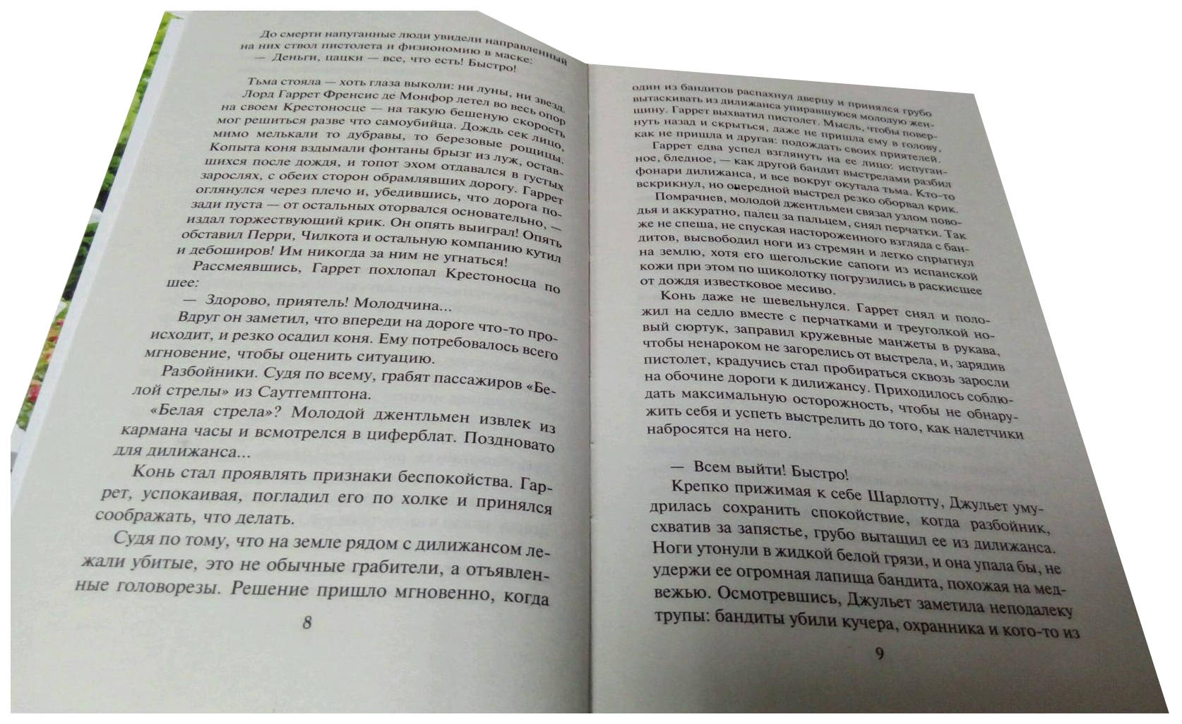 Книга Благородный Дикарь - купить современной литературы в  интернет-магазинах, цены на Мегамаркет |