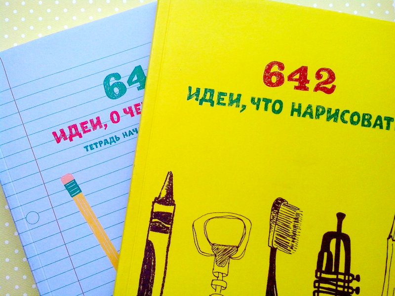 Тетрадь начинающего писателя. 642 Идеи. Идеи о чем написать. 642 Идеи, о чем написать.