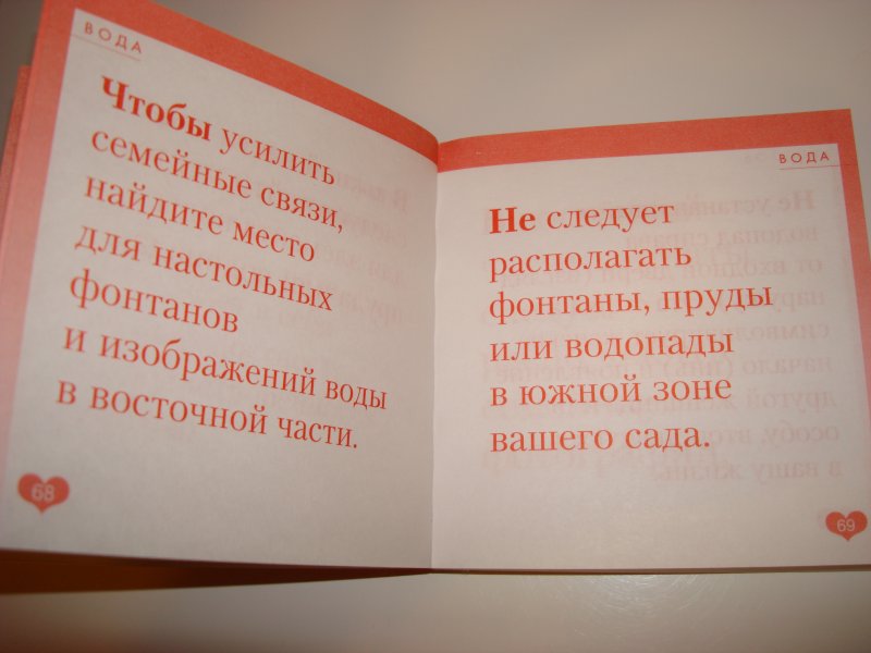 Правила любви. Десять правил любви. 10 Правил любви. Любовь правила и запреты по фэн шуй. 7 Правил любви книга.