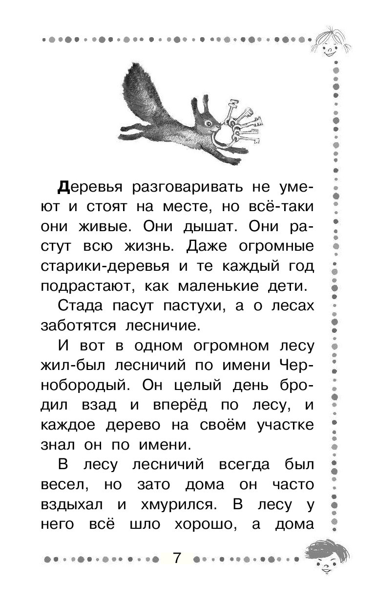 сказка о потерянном времени – купить в Москве, цены в интернет-магазинах на  Мегамаркет