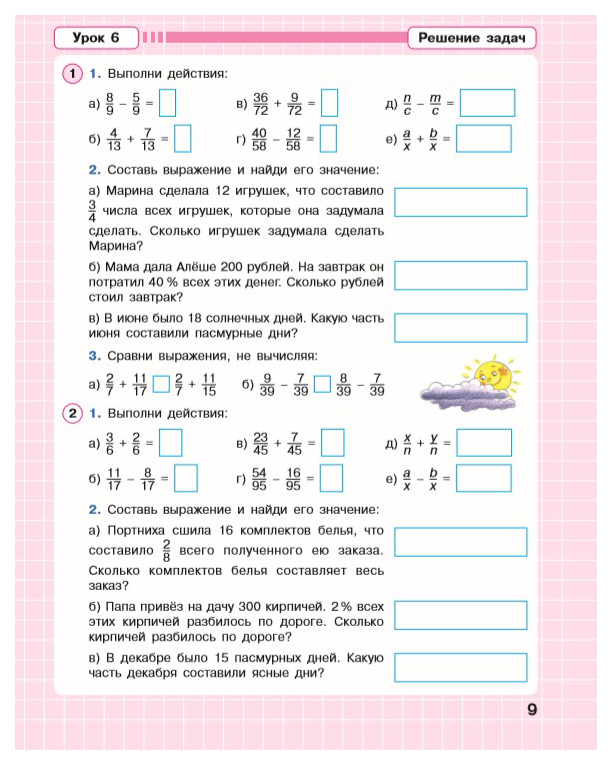 Петерсон 1 класс задача про стулья