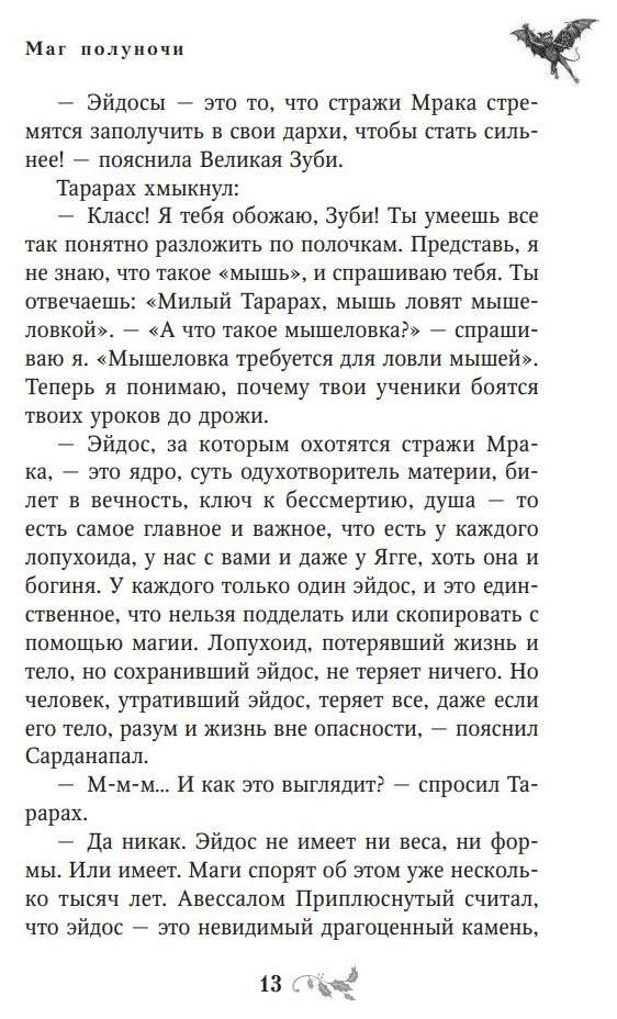 Волшебник книга отзывы. Емец д.а. "маг полуночи". Маг полуночи про Глеба.