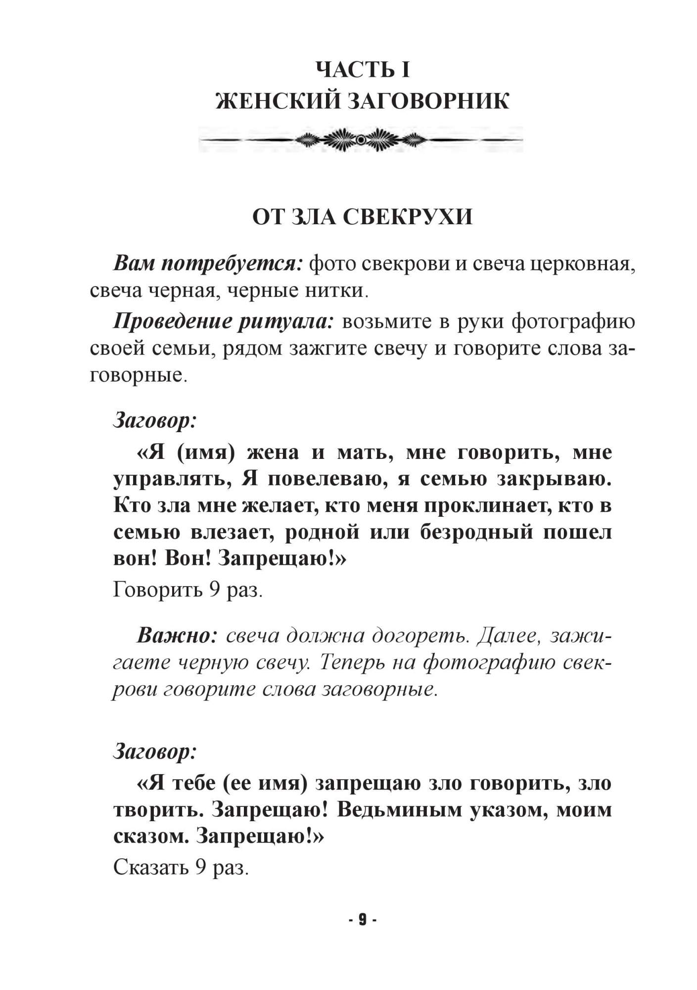 Книга По Ведьминому Указу - купить эзотерики и парапсихологии в  интернет-магазинах, цены на Мегамаркет |