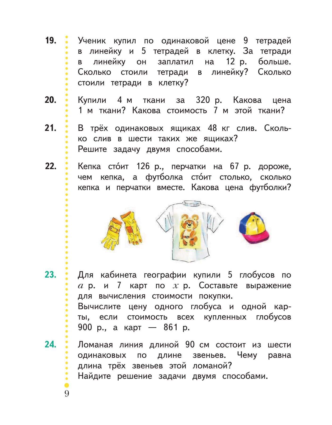 Учебник Математика 4 класс часть 1 в 2 частях Вентана-Граф ФГОС – купить в  Москве, цены в интернет-магазинах на Мегамаркет