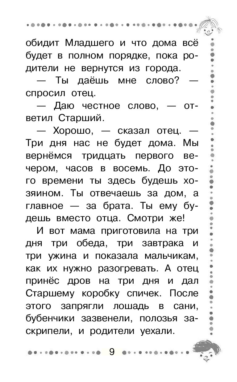 сказка о потерянном времени – купить в Москве, цены в интернет-магазинах на  Мегамаркет