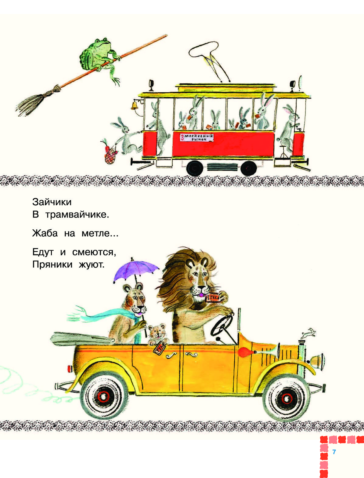 Чуковский сказки зайчики в трамвайчике