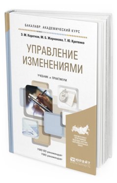 Поляков н а управление инновационными проектами учебник и практикум для вузов