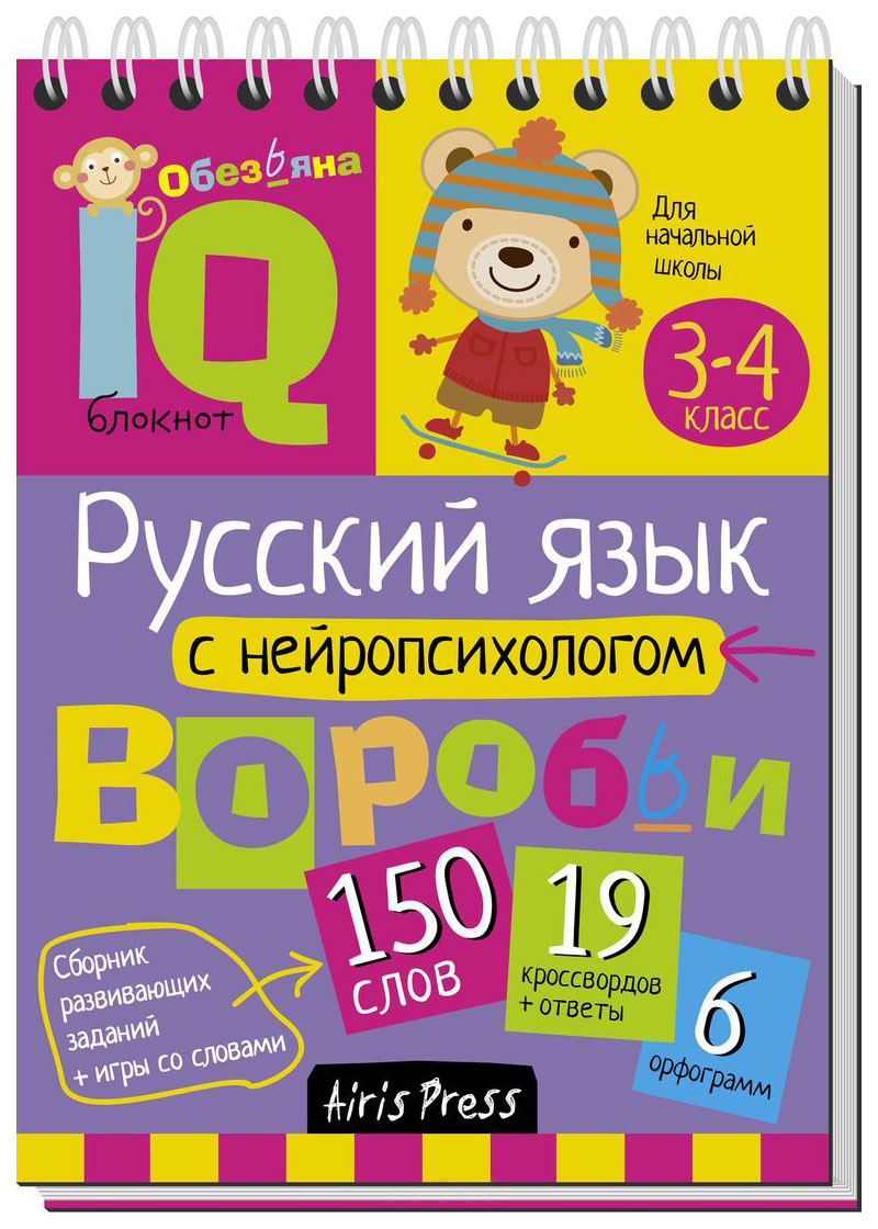 Айрис-Пресс Соболева А. Емельянова Е. Русский Язык С Нейропсихологом 3-4  класс - купить в Книги нашего города, цена на Мегамаркет