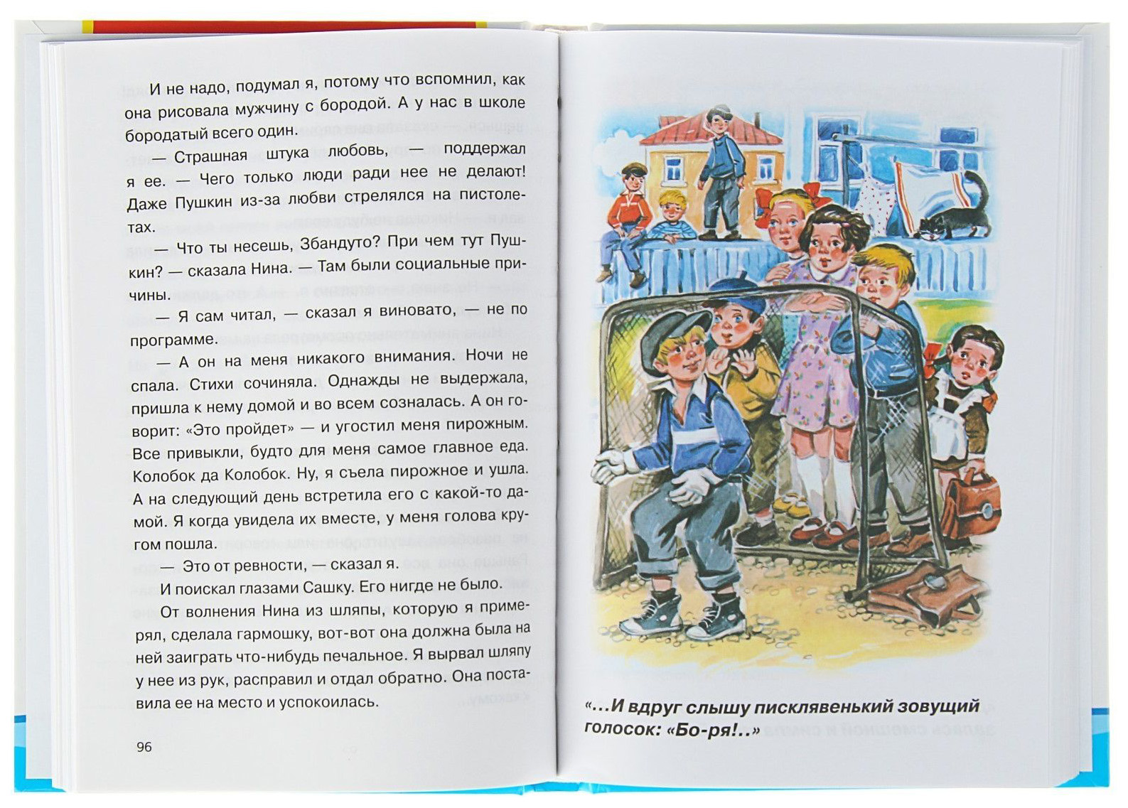 Кратко чудак из шестого б. Железников в. к. «чудак из 6-б» (1957). Железников чудак из шестого б. Железников чудак из 6 б иллюстрации. Железников чудак из 6 б книга.