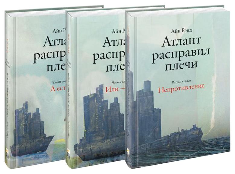 Атлант расправил плечи презентация