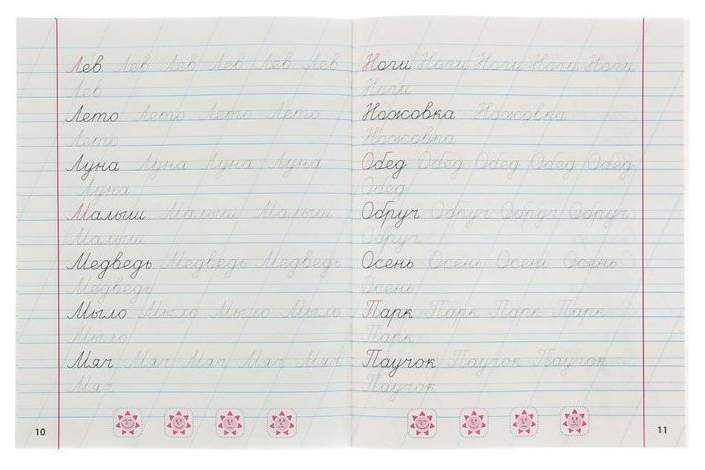 Мини-тренажёр Русский язык 1 класс Учимся правильно соединять буквы ...