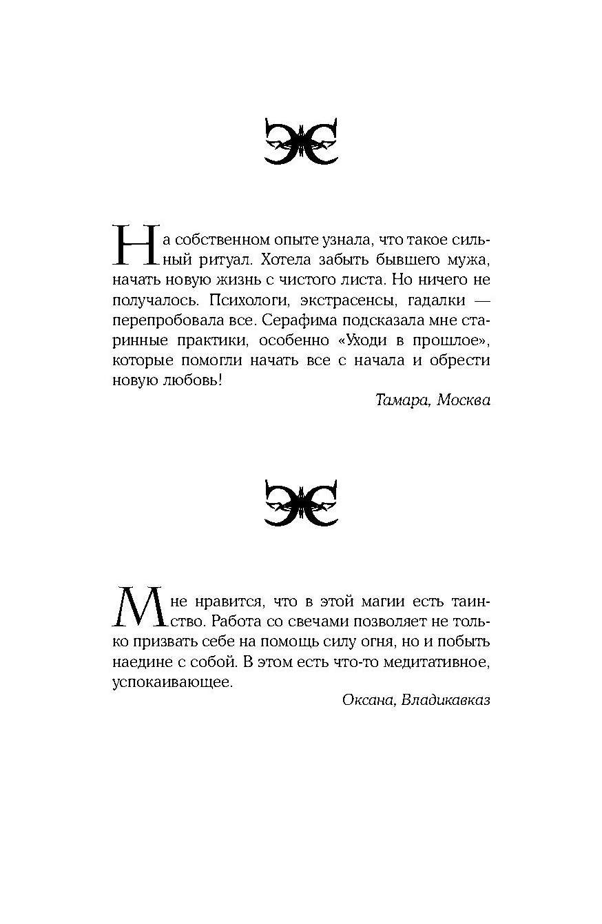 Огненная Магия, Я получила Дар От бога! – купить в Москве, цены в  интернет-магазинах на Мегамаркет