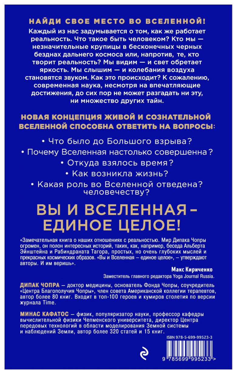 Ты - космос, как Открыть В Себе Вселенную и почему Это Важно – купить в  Москве, цены в интернет-магазинах на Мегамаркет