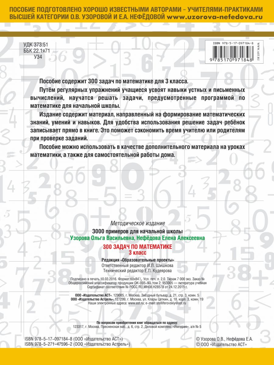 Книга 300 Задач по Математике. 3 класс - купить в ELEMENTX.Trade, цена на  Мегамаркет