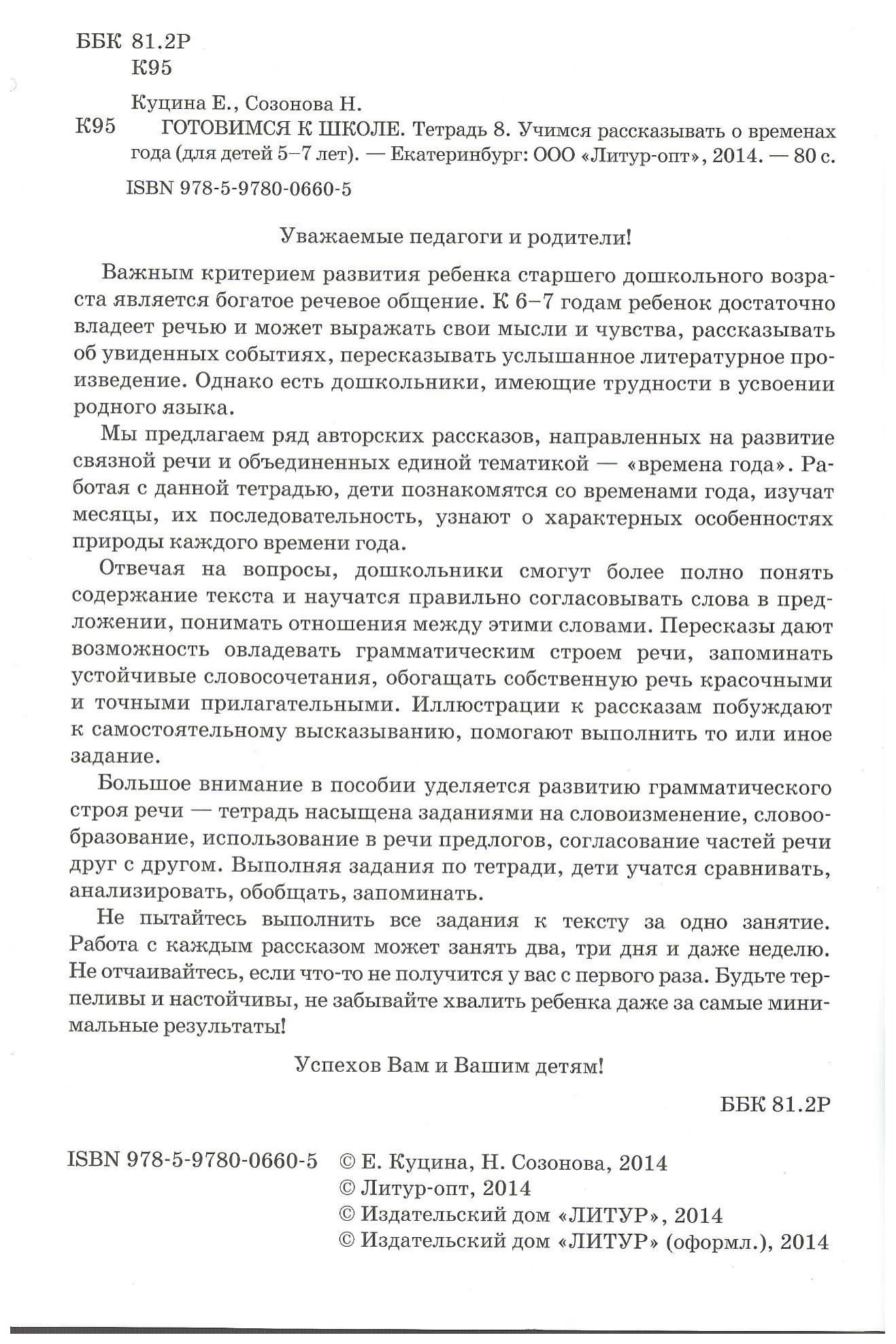 Литур Учимся Рассказывать о Временах Года, для Детей 5-7 лет, Готовимся к  Школе - купить дошкольного обучения в интернет-магазинах, цены на  Мегамаркет |