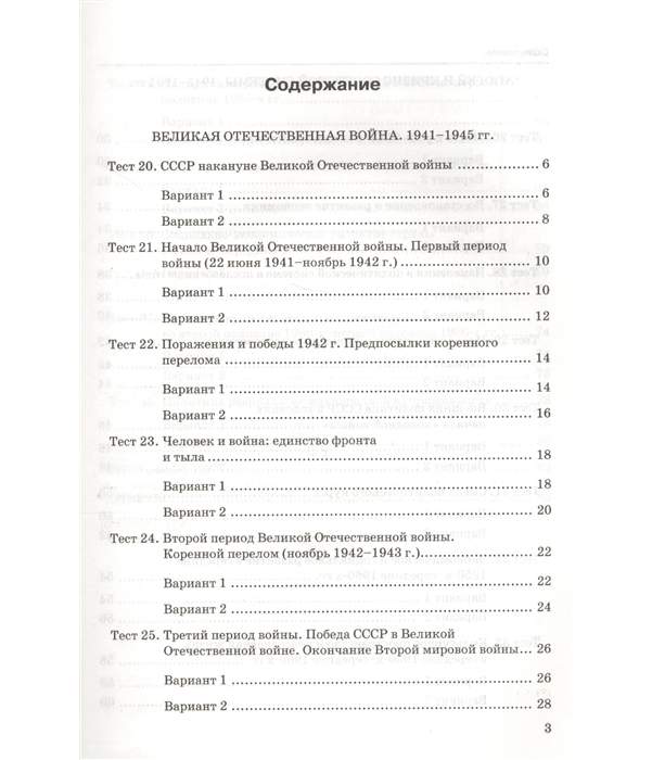 Мединский торкунов история 10 класс 2023. Торкунов 10 класс 2 часть содержание. История Торкунов 10 кл оглавление. Торкунова 10 класс история 1 часть оглавление. Оглавление история России 10 класс Торкунов 1 часть.