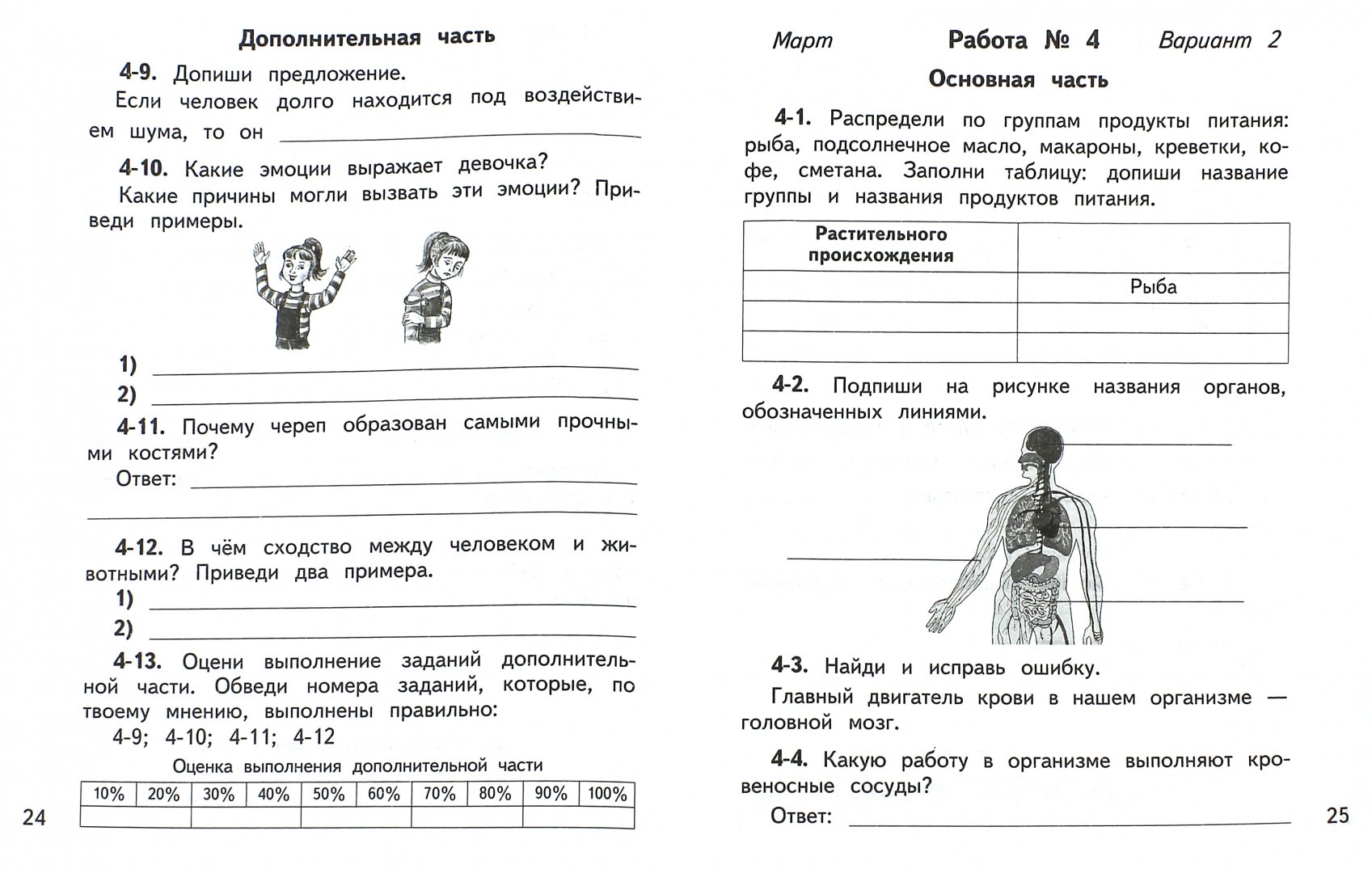 Проверочные и Диагностические Работы (Фгос) - купить педагогической  диагностики в интернет-магазинах, цены на Мегамаркет | 121351