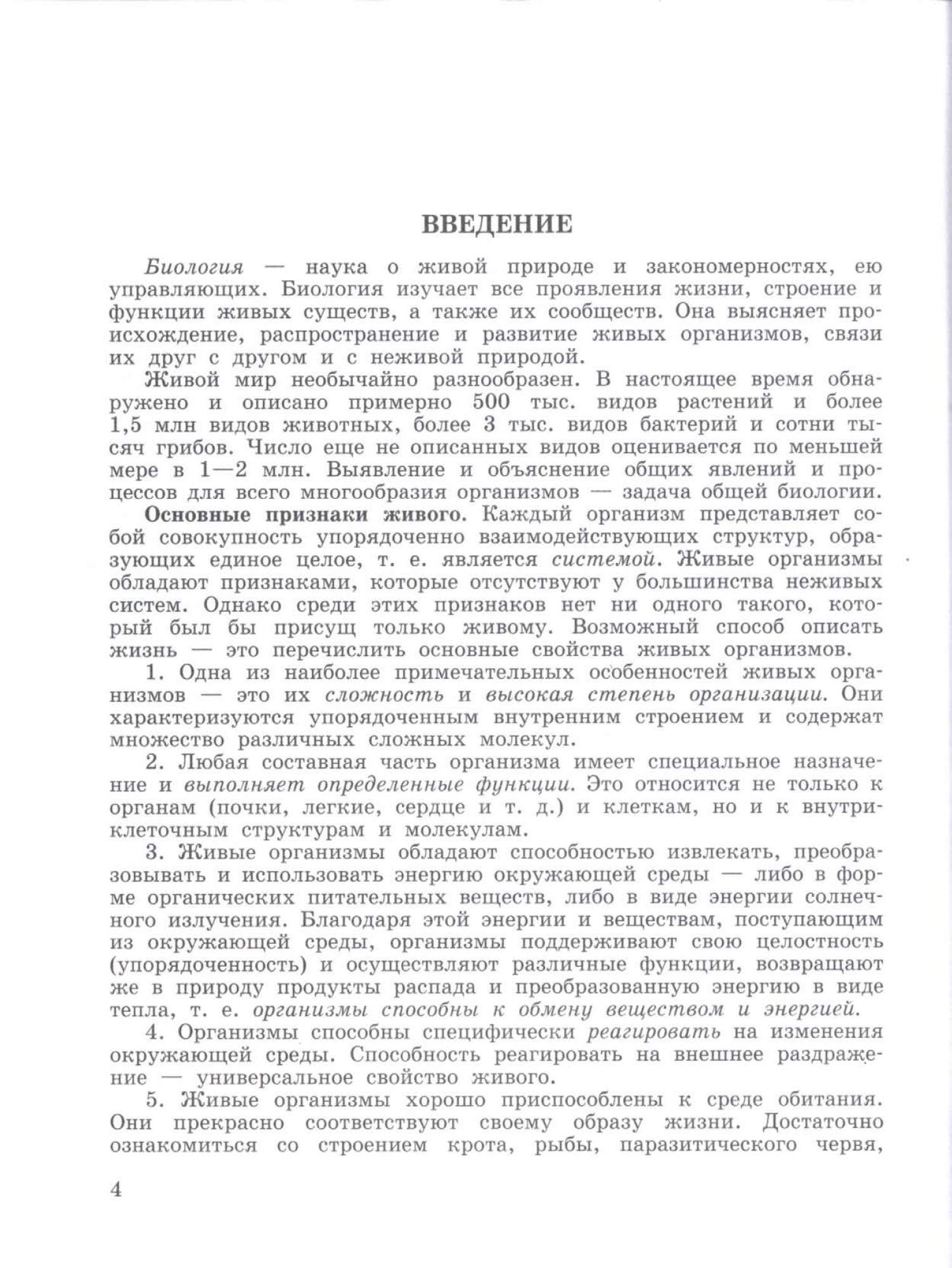 Биология 10 класс – купить в Москве, цены в интернет-магазинах на Мегамаркет