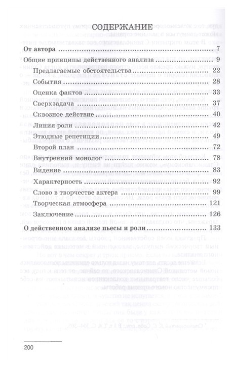 Анализ произведения тайна. Действенный анализ пьесы и роли. М Кнебель о действенном анализе пьесы и роли. Кнебель действенный анализ пьесы и роли.