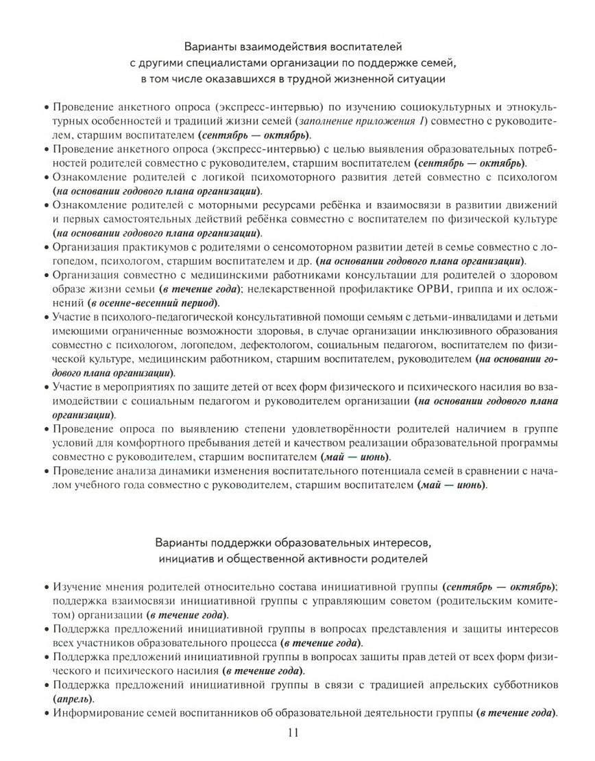 Русское Слово Журнал Взаимодействия С Родителями: психолого-Педагогическое  Сопровождение С - купить в Школа Семи Гномов, цена на Мегамаркет