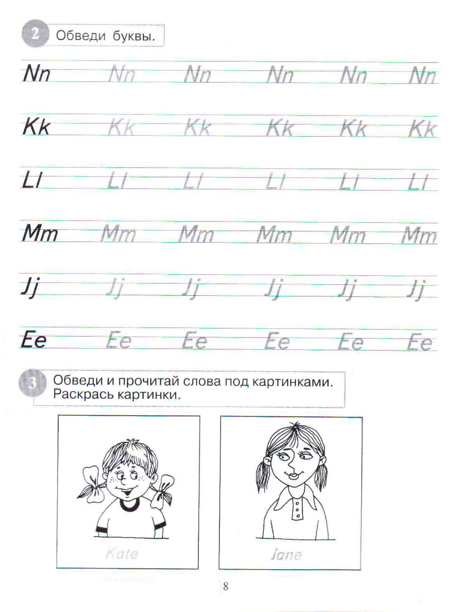 Тетрадь по английскому языку 1 класс. Пропись по английскому языку 2 класс. Прописи английские слова. Прописи английский язык 1 класс. Прописи по английскому 1 класс.