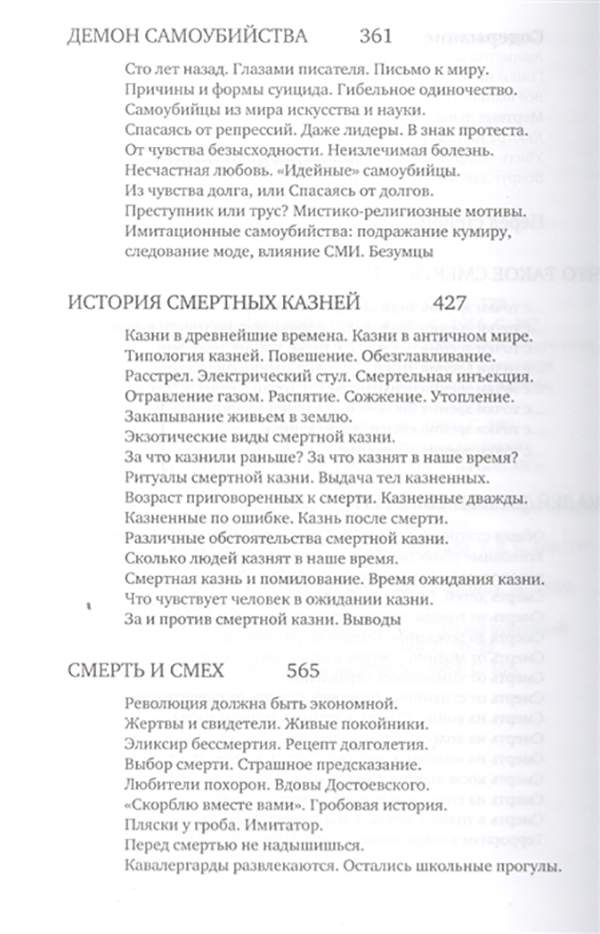 Читать хроника умирающего