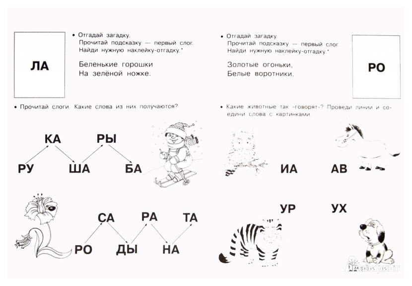 Прочитай слоги соедини с картинкой