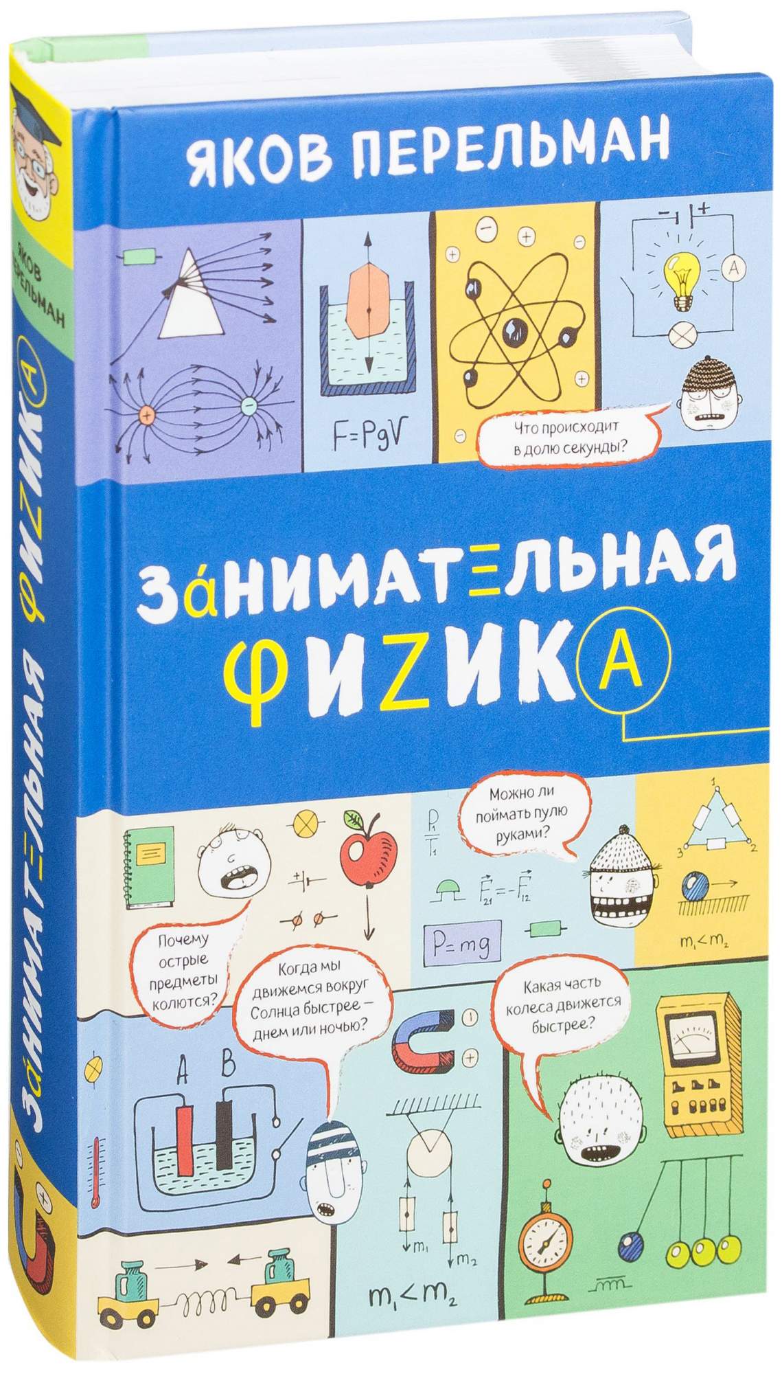 Книга занимательная физика. Книга Перельмана Занимательная физика. Книга Занимательная физика для детей. Я И Перельман Занимательная физика.