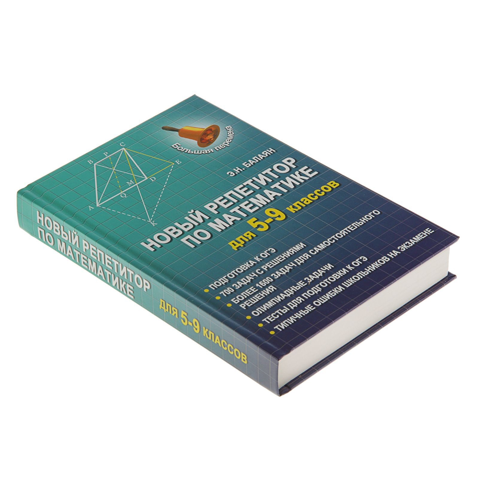 Новый Репетитор по Математике для 5-9 классов – купить в Москве, цены в  интернет-магазинах на Мегамаркет