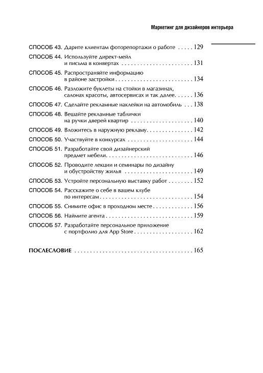Маркетинг для дизайнеров интерьера 57 способов привлечь клиентов