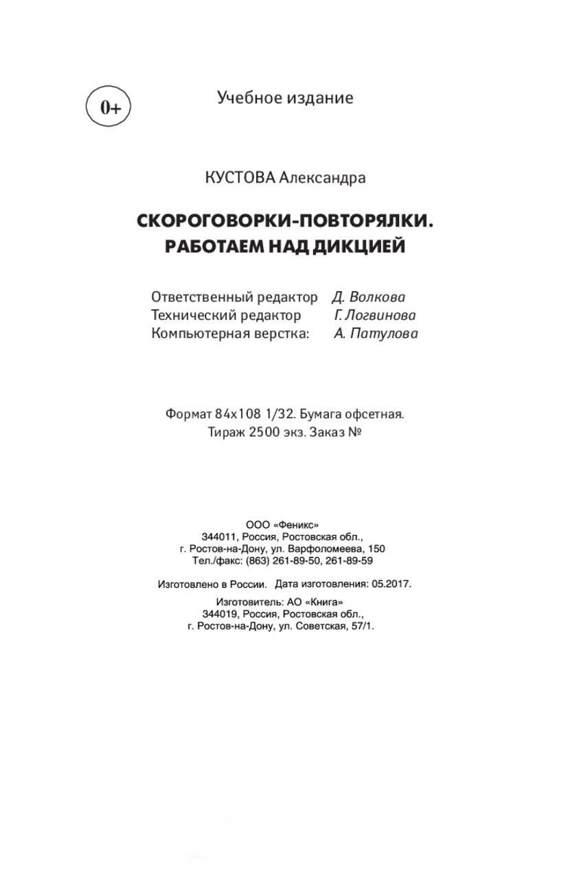 Скороговорки - повторялки: Работаем над Дикцией - купить дошкольного  обучения в интернет-магазинах, цены на Мегамаркет |