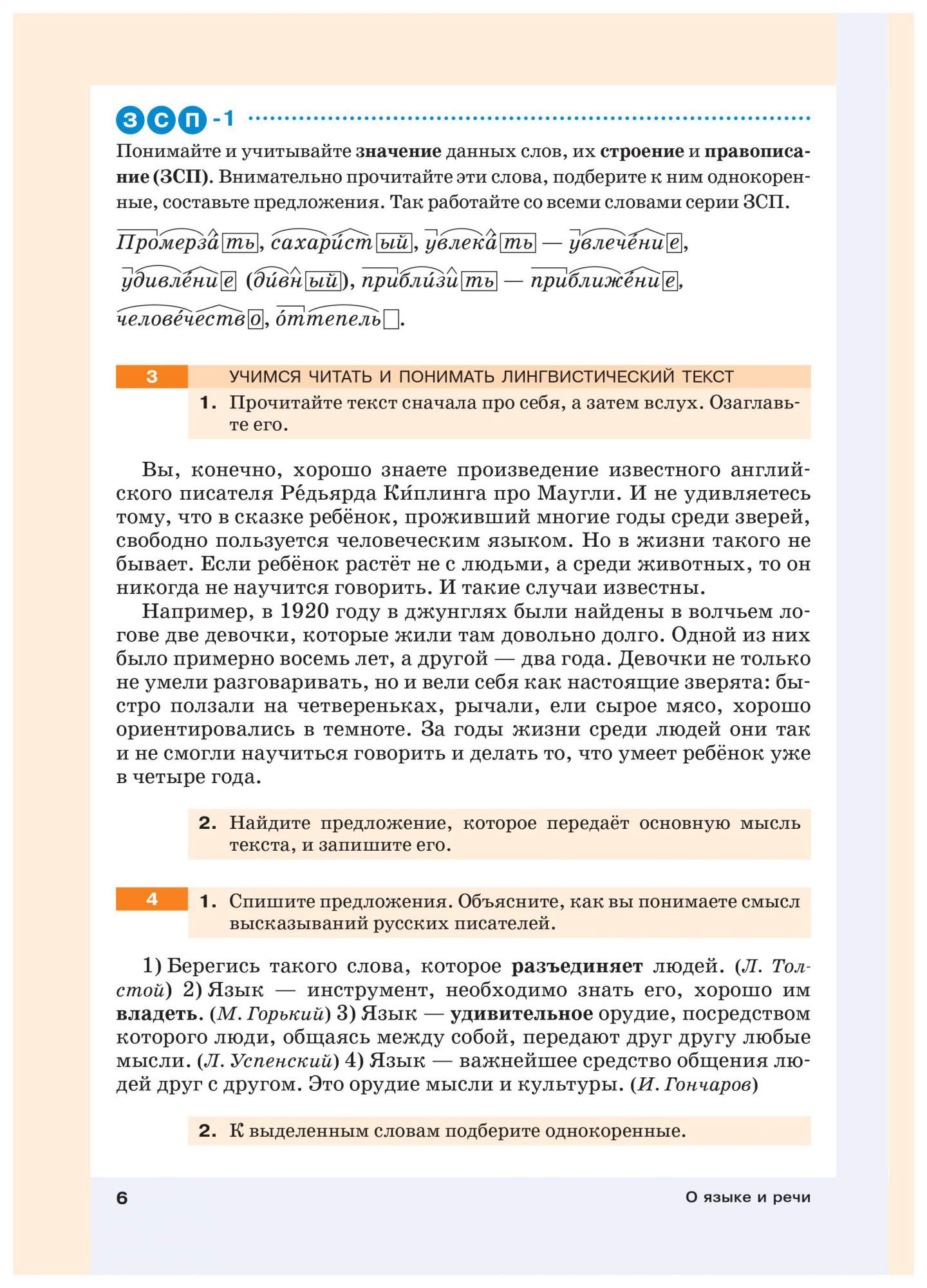 Учебник Разумовская. Русский Язык. 5 кл. Вертикаль. ФГОС – купить в Москве,  цены в интернет-магазинах на Мегамаркет