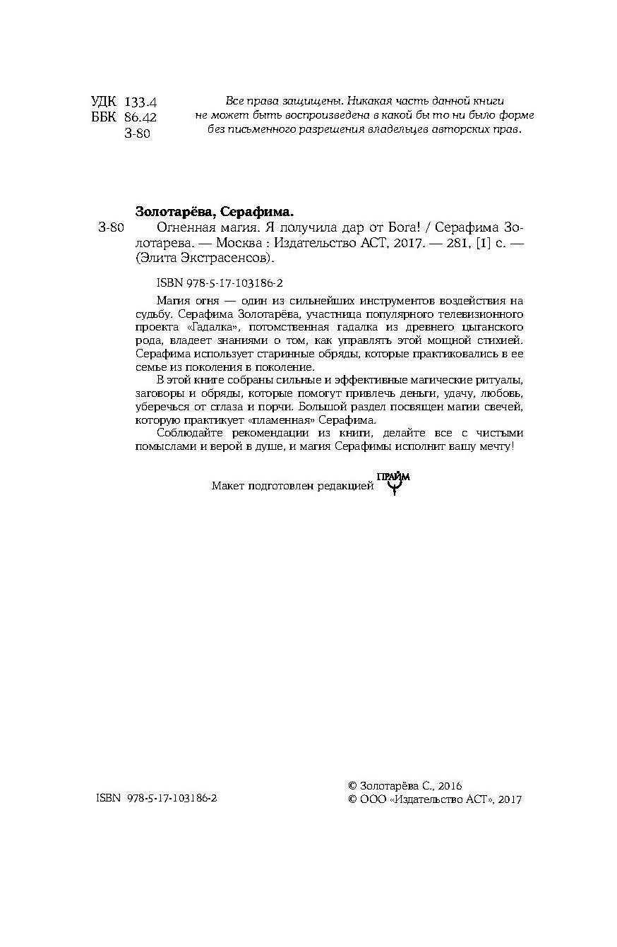 Огненная Магия, Я получила Дар От бога! – купить в Москве, цены в  интернет-магазинах на Мегамаркет