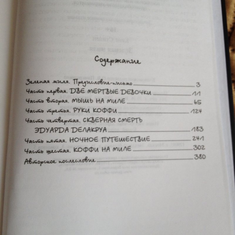 451 сколько страниц. Сколько страниц в книге. Зеленая миля оглавление. Книги и сколько страниц в книге.