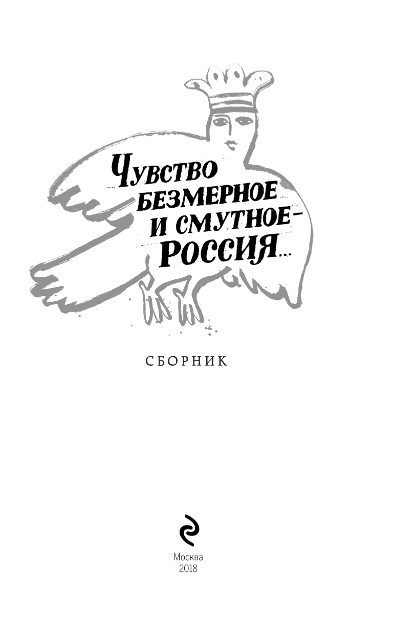 Книга чувств. Чувство безмерное и Смутное Россия. Чувство безмерное и Смутное-Россия книга Тарковский. Эмоции из книги. Чувство безмерное и Смутное - Россия книга обложка.