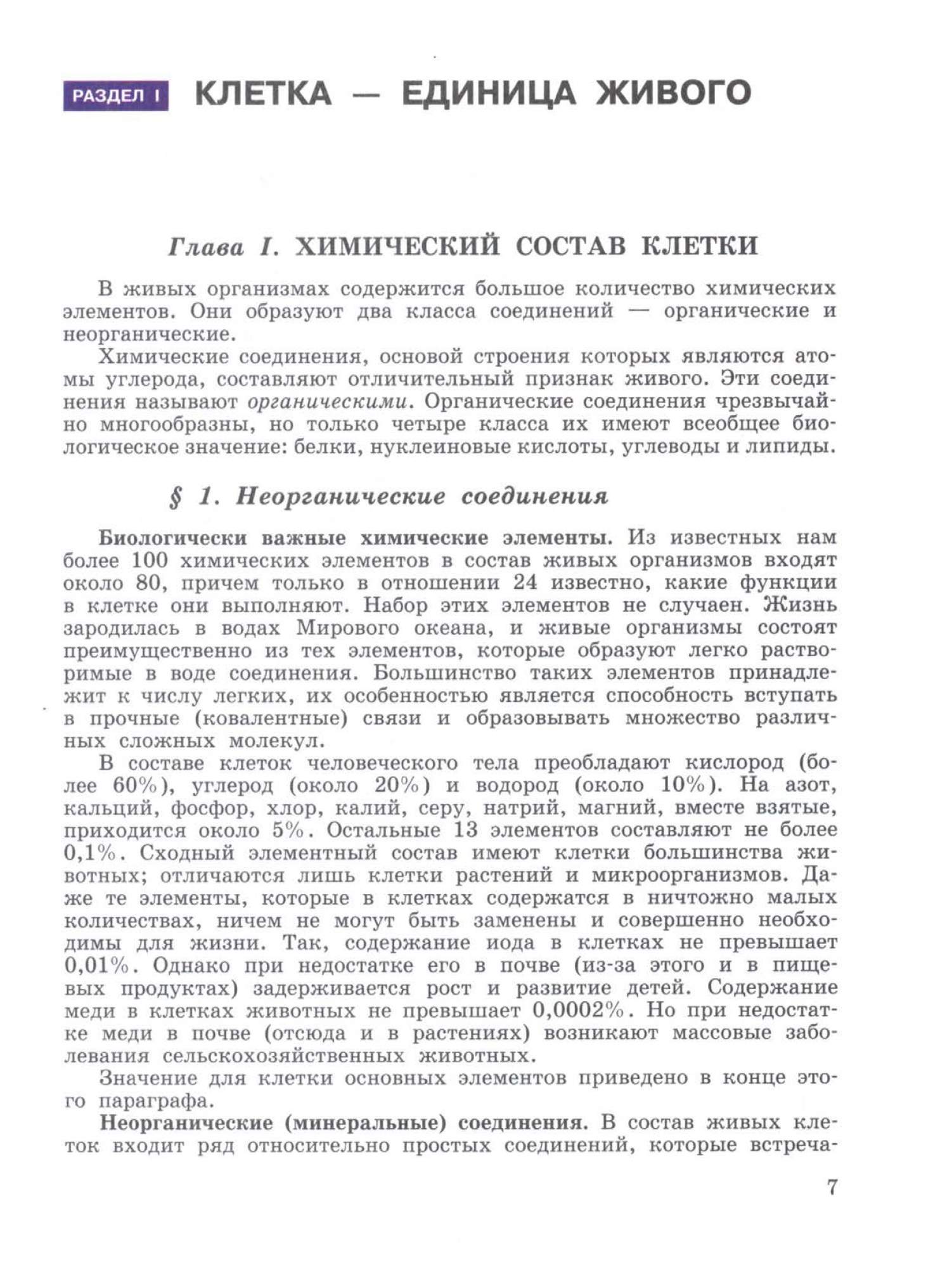 Биология 10 класс – купить в Москве, цены в интернет-магазинах на Мегамаркет