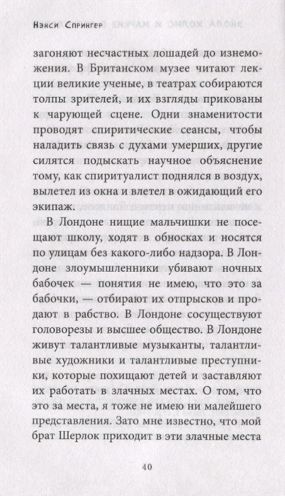 Энола Холмс и Маркиз в мышеловке. Книга Энола Холмс и Маркиз в мышеловке. Книга спасти Софию. Спасти Софию (выпуск 2).