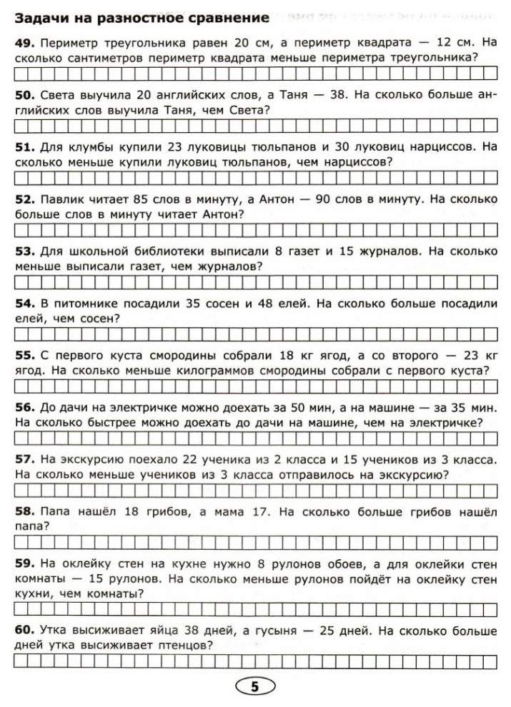 Тренировочные задачи 2 класс. Ответы по математике тренировочные задачи 3 класс стр 5. Тренировочные задания по математике 2 класс. Тренировочные задачи по математике 3 класс Кузнецова ответы. Ответы по математике тренировочные задачи 3 класс стр 5-6.