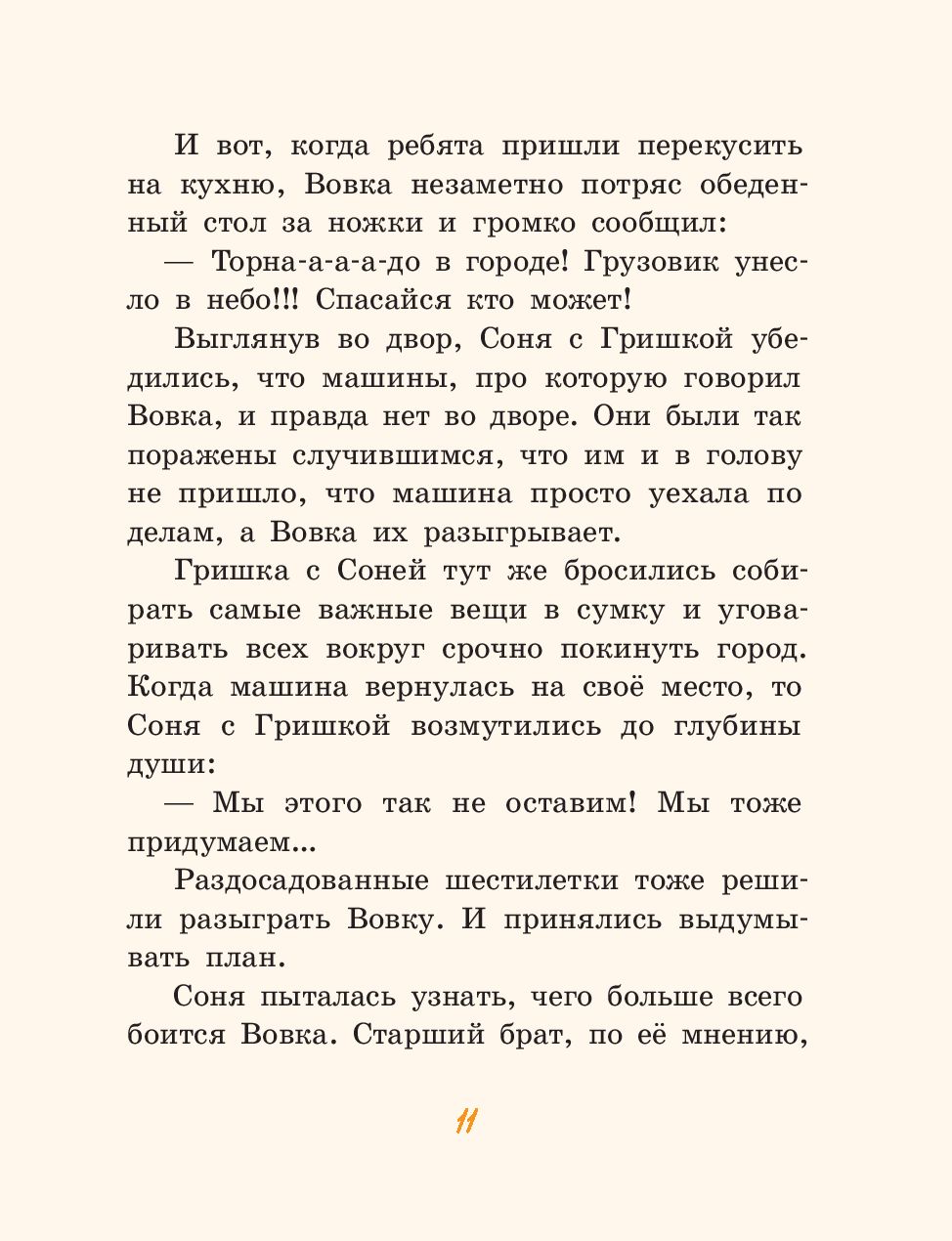 Переполох В Семье Грушиных, Или как появился Малек