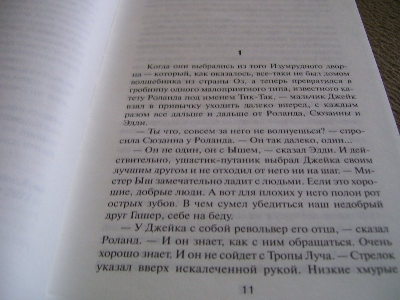 Ветер сквозь замочную скважину Стивен Кинг книга. Ветер сквозь замочную скважину Стивен Кинг картинки. Ветер сквозь замочную скважину книга фото. О чём рассказывают в книжке ветер сквозь замочную скважину.