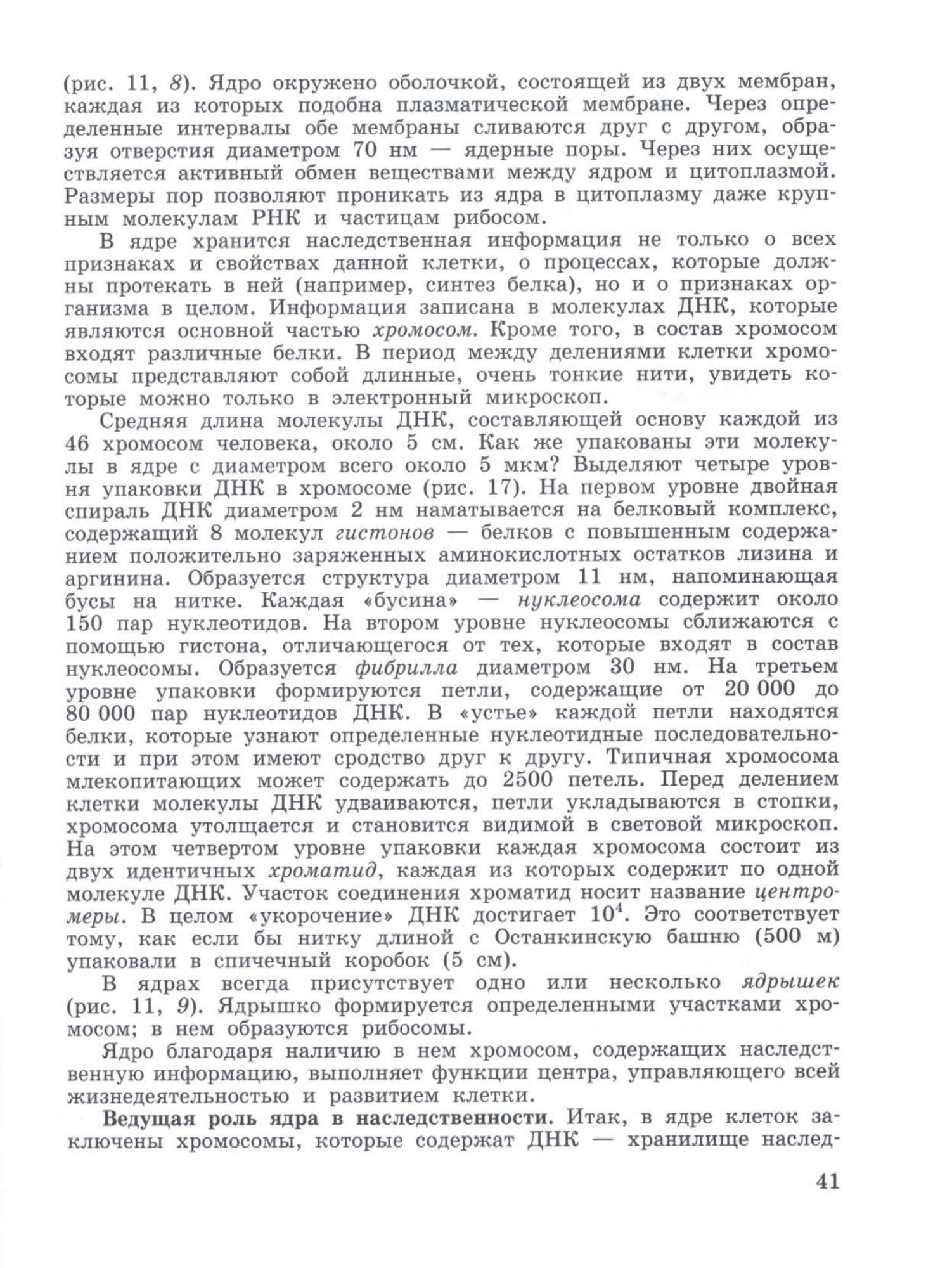 Биология 10 класс – купить в Москве, цены в интернет-магазинах на Мегамаркет