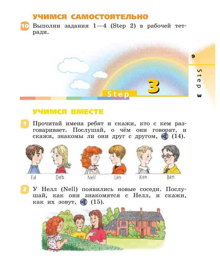 Rainbow english 4 учебник