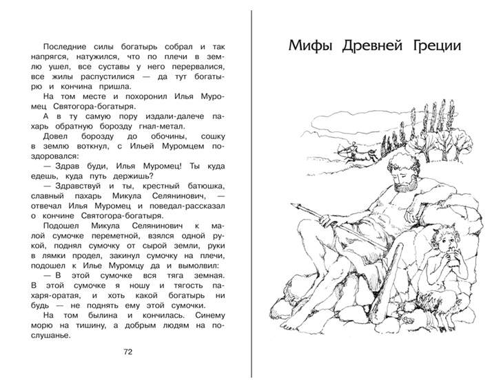 Би рассказ читать. Школьная библиотека Внеклассное чтение 3 класс. Рассказы для 3 класса Внеклассное чтение. Полная библиотека. Внеклассное чтение 3 класс. Рассказы о детях 3 класс Внеклассное чтение.