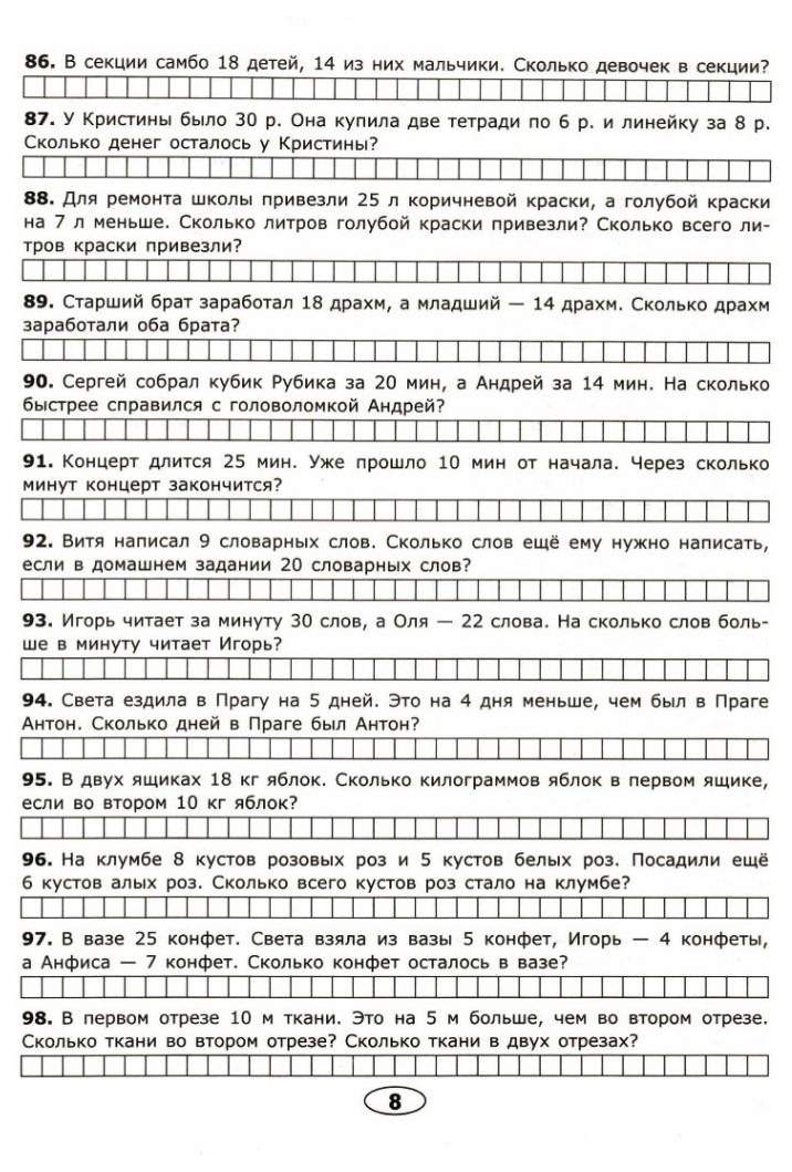 тренировочная задача 2. решение тренировочные задачи по математике кузнецова 2 класс. тренировочные примеры по математике кузнецова. математика 2 класс дополнительные задания. тренировочные задания по математике 2 класс фгос.