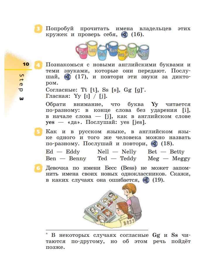 Rainbow english 2 учебник 1