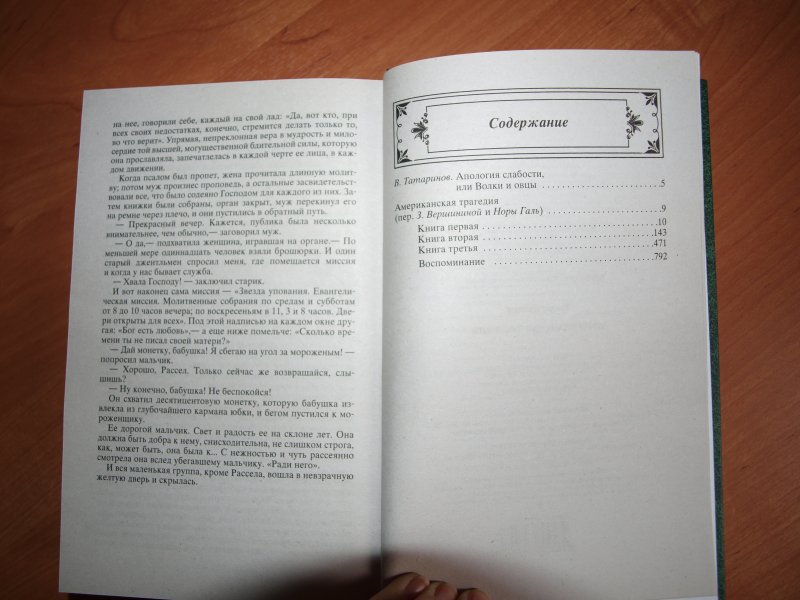 Драйзер американская трагедия сколько страниц. Американская трагедия оглавление. Т драйзер американская трагедия. Американская трагедия книга сколько страниц. Американская трагедия драйзер книга озон.