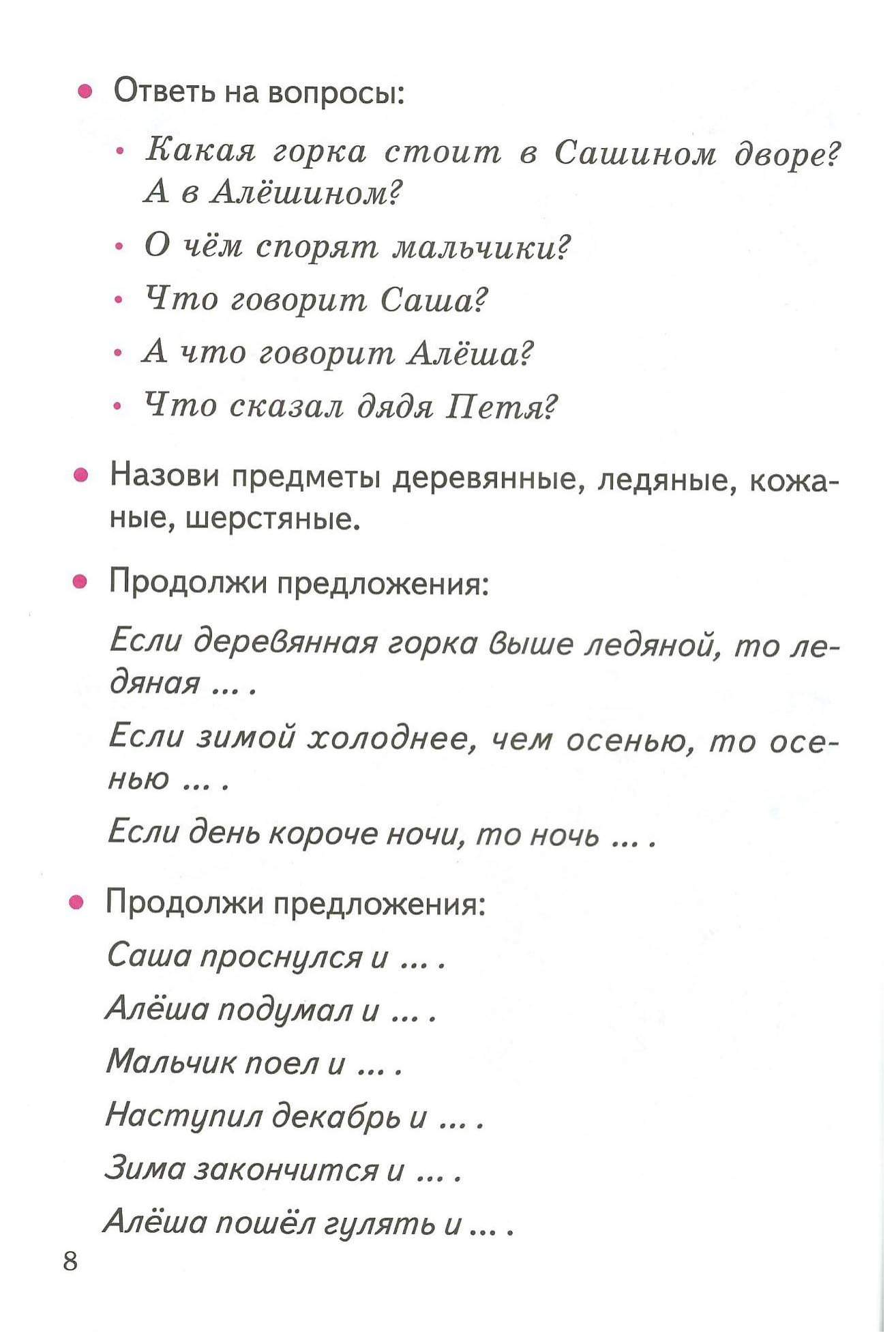 Литур Учимся Рассказывать о Временах Года, для Детей 5-7 лет, Готовимся к  Школе - купить дошкольного обучения в интернет-магазинах, цены на  Мегамаркет |