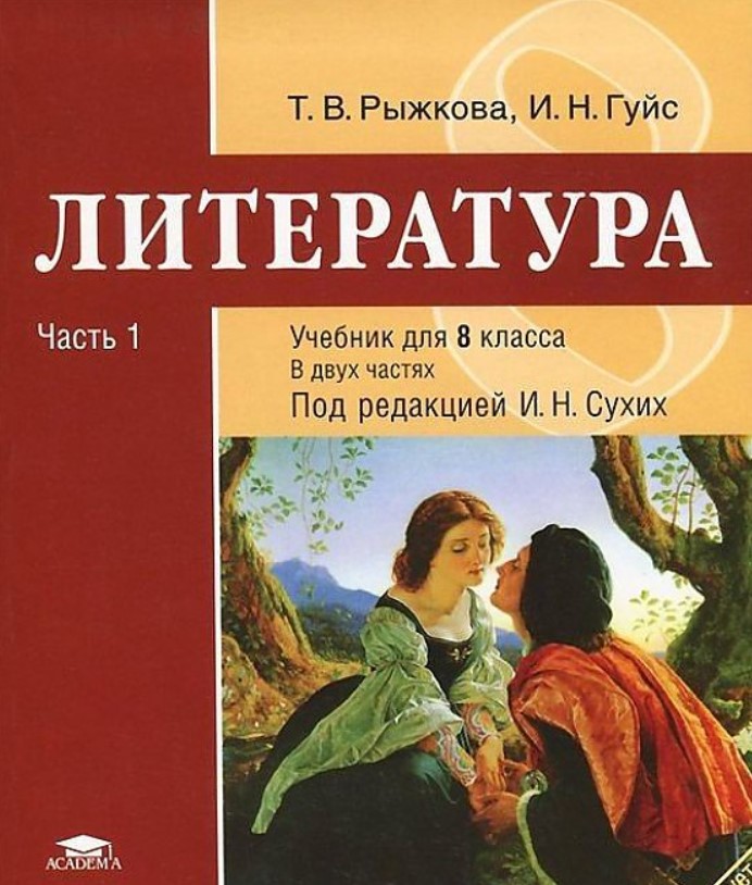 Купить учебник литературы 5 класс часть 1 ланин устинова - купить по низкой цене