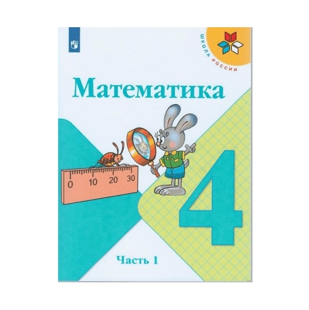 Как выглядит учебник 4 класса