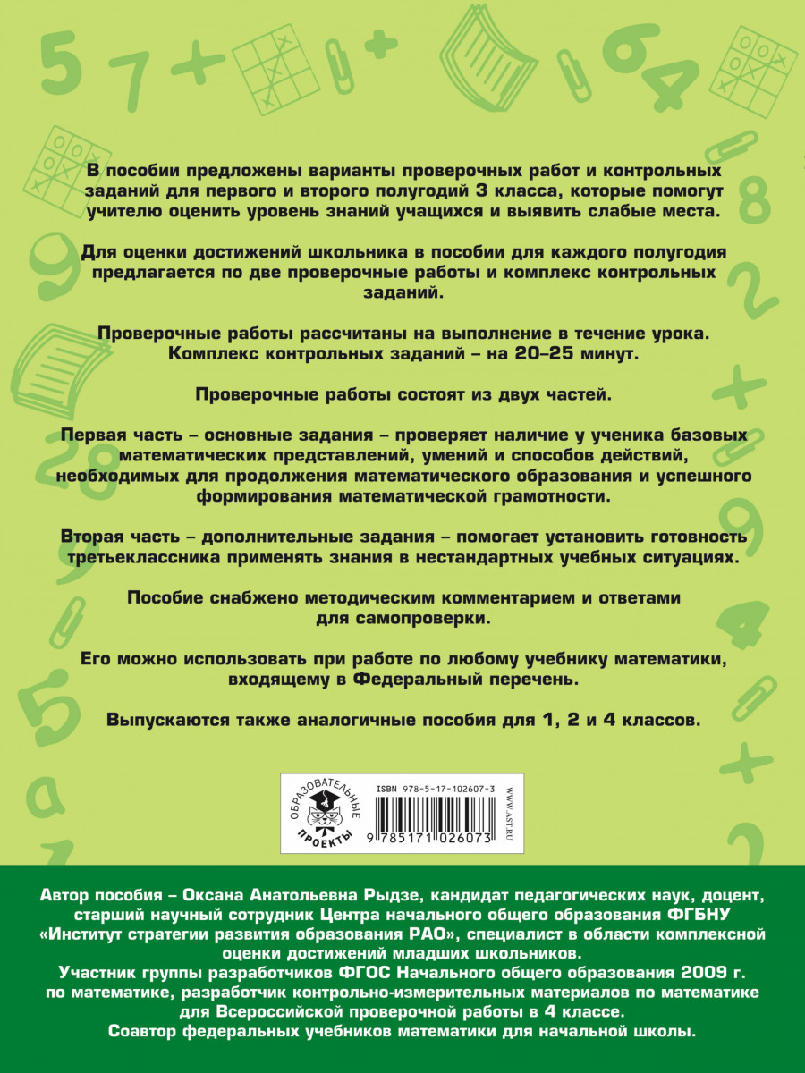 Математика, проверочные Работы и контрольные Задания, первое и Второе  полугодия, 3 класс - купить справочника и сборника задач в  интернет-магазинах, цены на Мегамаркет | 1602740